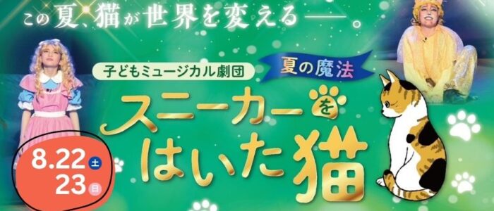 スニーカーをはいた猫告知バナー