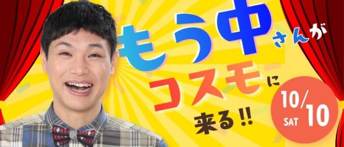 もう中学生さんイベント