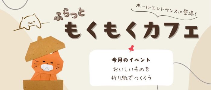 もくもくカフェ もくもくカフェ