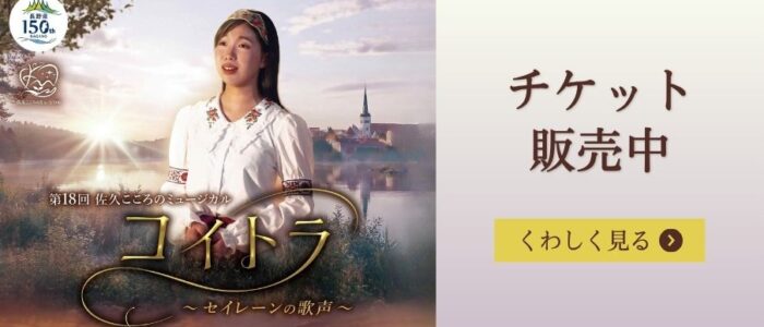 ここみゅコイトラ こころのミュージカル「コイトラ」