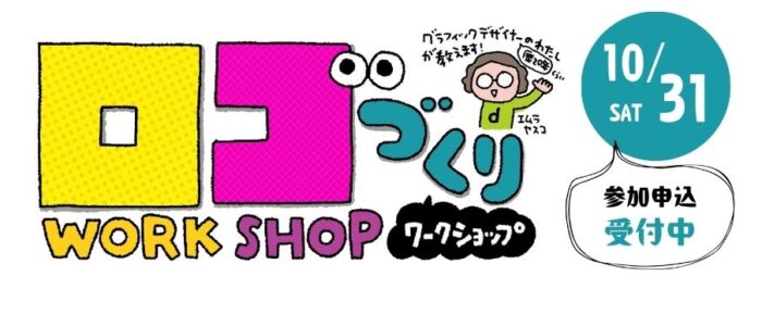 ロゴづくりワークショップ